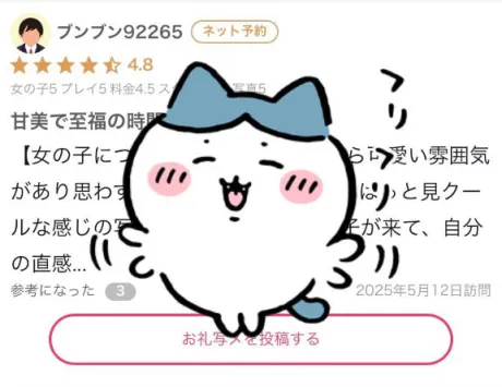 【お礼写メ日記】