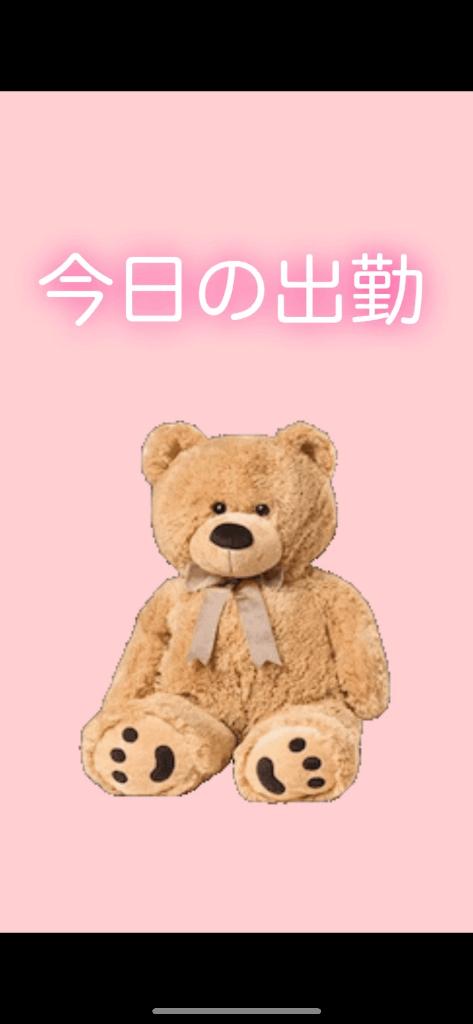 珍しい出勤