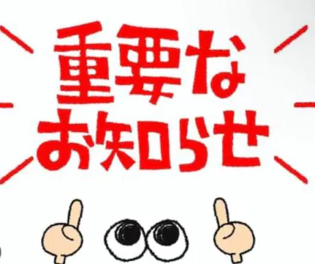 重要なお知らせ⋆͛📢⋆/かぐら