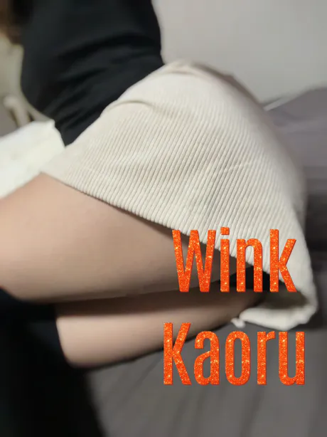 ★カオルウィンク