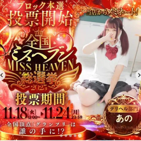 あの宮城♂風俗の神様　仙台店