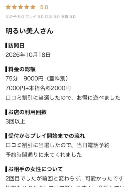 クチコミ🫢💓