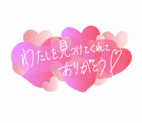ありがとうございました♪/橘 りんか