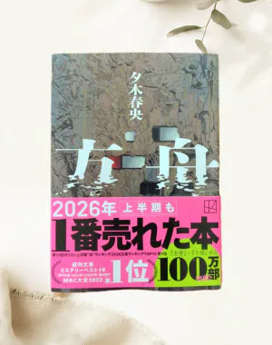 読書の秋/あやの 奥様