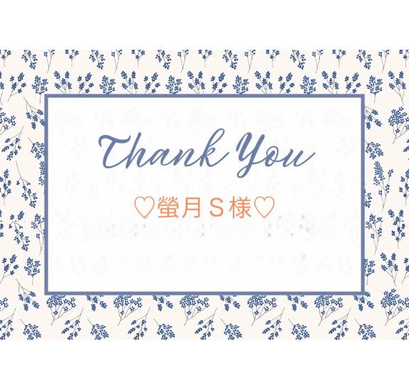 🧡11/6螢月S様🧡