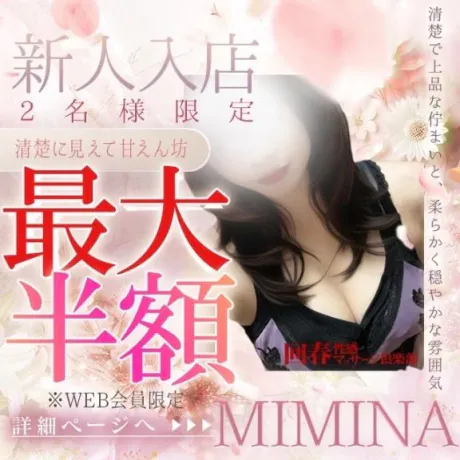 みみな仙台回春性感マッサージ倶楽部