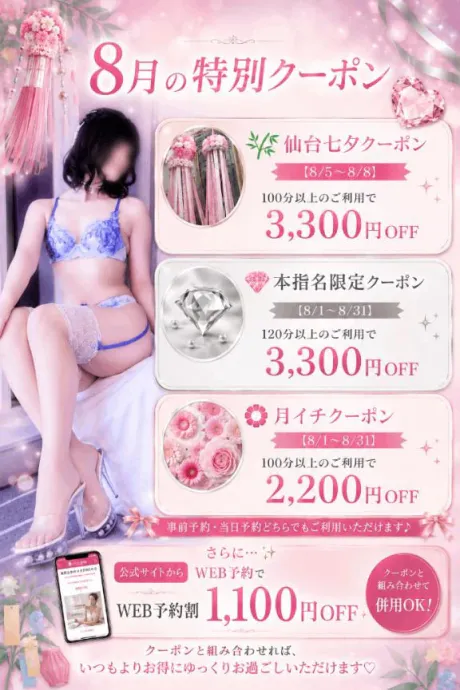 さくらすごいエステ　仙台店