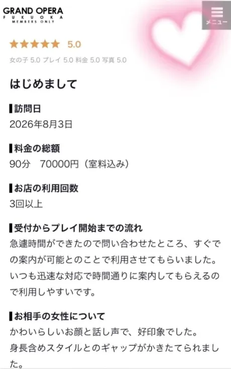 紗奈(さな)グランドオペラ福岡
