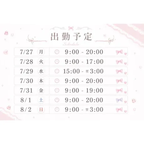 スケジュール更新✅