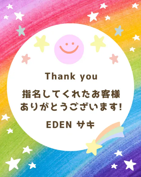 お礼 🥳💖/サキ(青森・弘前出勤)