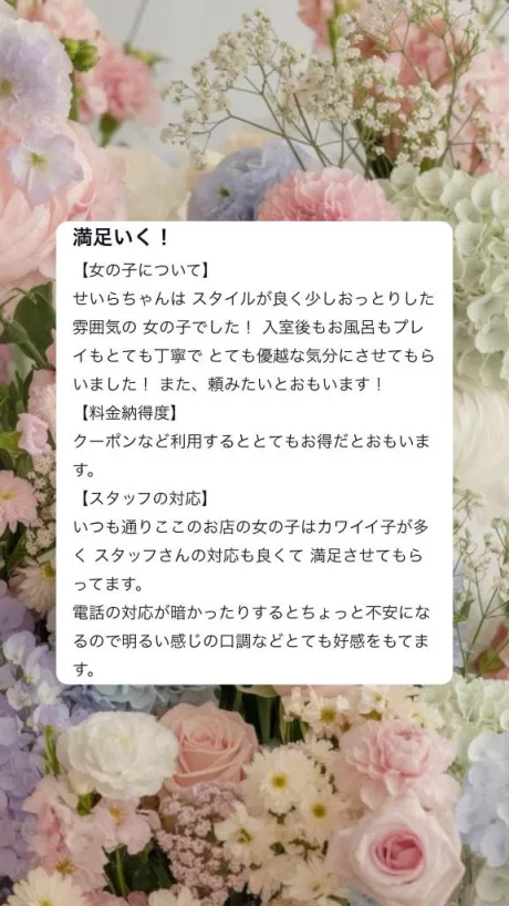 【お礼写メ日記】/せいら