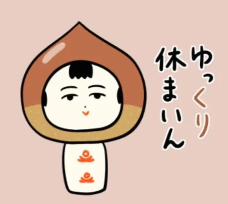 ゆっくり休みます/ヨル