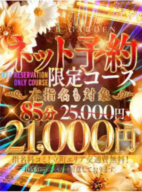 レイナセレブガーデン