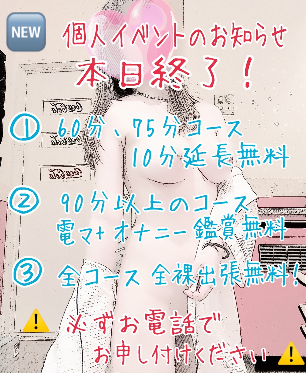 🆕 個人イベント今日までのお知らせ 👏