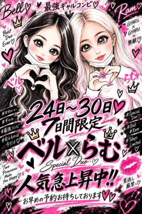 最終日🔥/ベル(痴女)