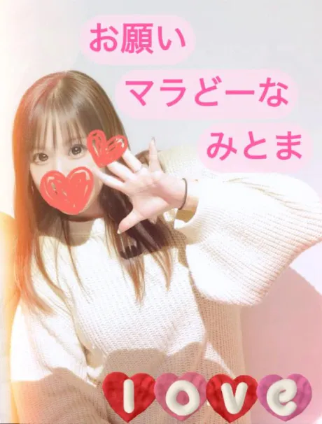 三苫選手お願いマラどーな