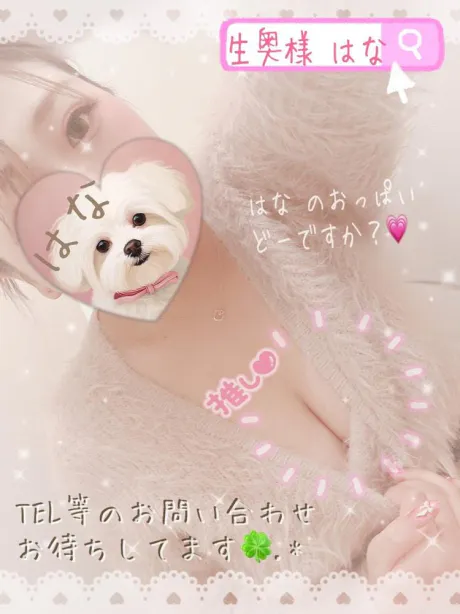 えちえちな時間...(∩ω∩〃)💗/☆はな奥様