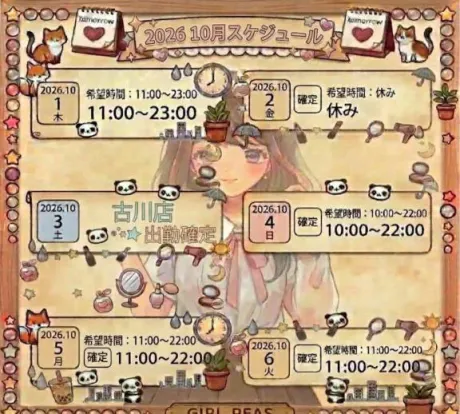 来月１週間の出勤確定/イナホ