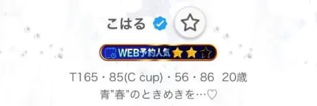 久しぶりの✨/風俗初体験 こはる