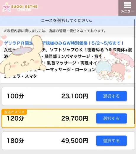 はるかすごいエステ　仙台店