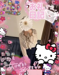 💖お礼日記💖本指名様/ランナ【青森】甘々でいたいな♡