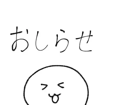 りん(青森未経験)のブログ お休みのお知らせ