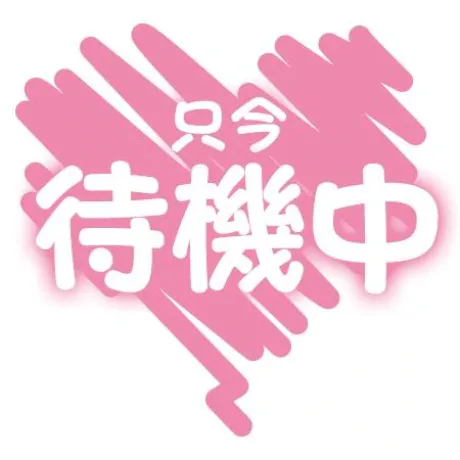 待機中/加藤(かとう)