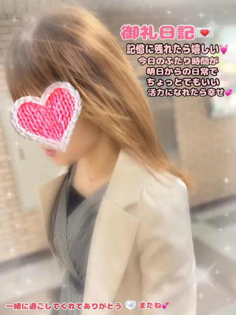 ～御礼日記～15:30の殿方へ✨/ちか
