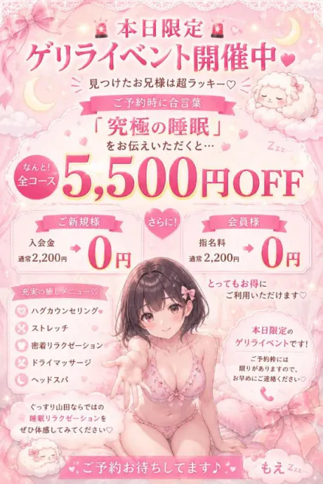 ⚠️ゲリラ割⚠️急いで❗️❗️❗️/もえ