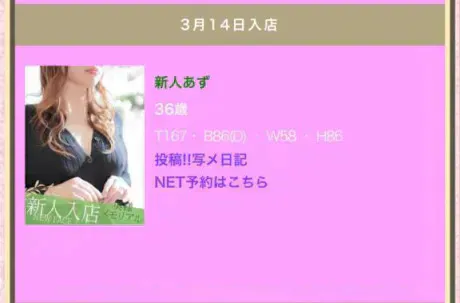 あず奥様メモリアル