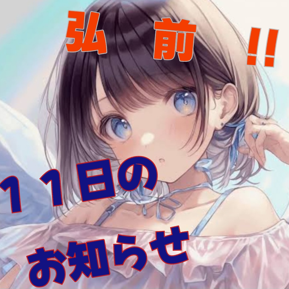 今日！お知らせ