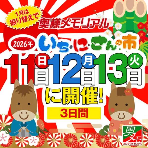 いち・に・さんの市✨