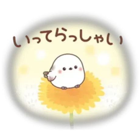 おはよう