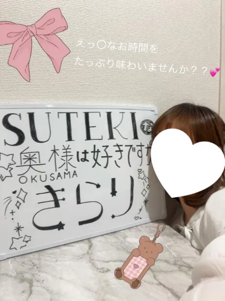【今日からおやすみ期間( 📞¨̮ )♥】/きらり　奥様