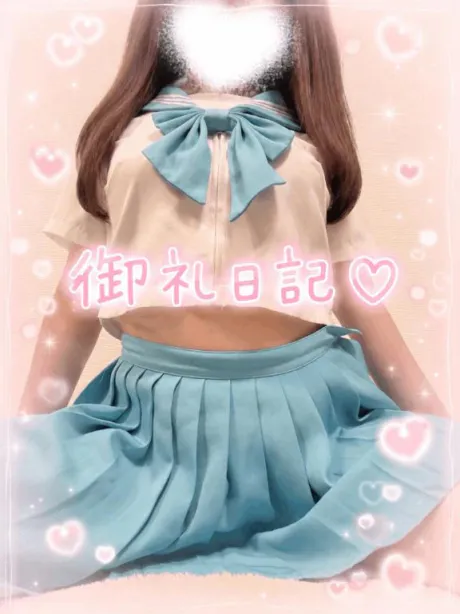 ♡御礼日記♡