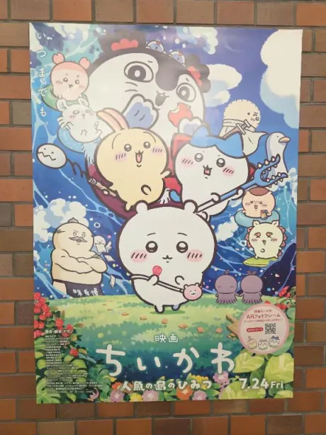 ほのかのブログ ちいかわみてきた🐰🐭🐱