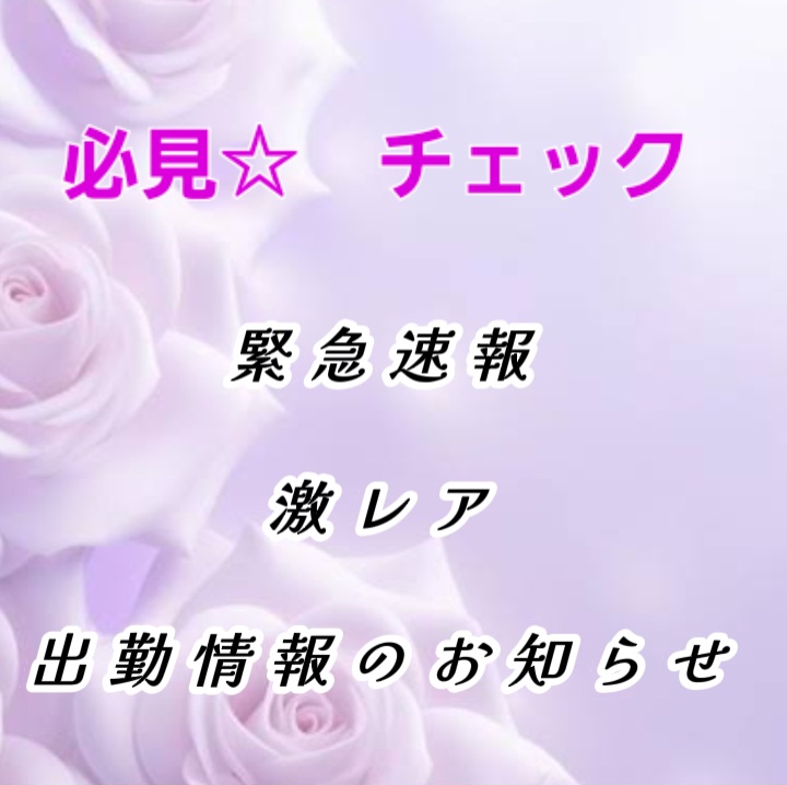 緊急速報「激レア」必見