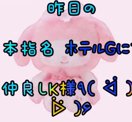 昨日ありがとうK様、お礼💌/りく☆弘前