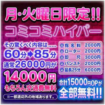 月曜限定・お得なコミコミプラン♪/ちかげ