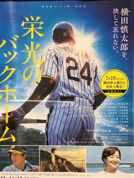 追悼上映栄光のバックホーム/のぞみ★アナル調教師