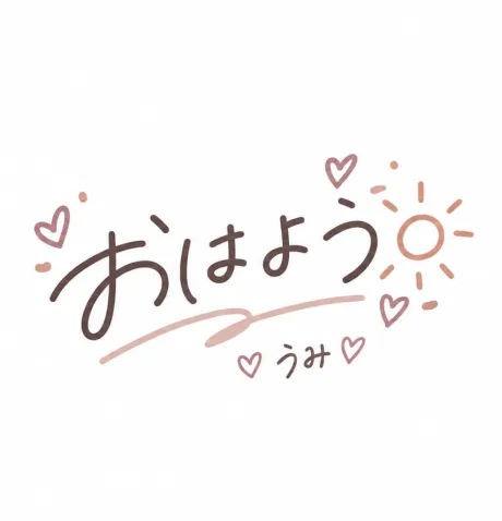 無題/9/8業界初♡うみ♡