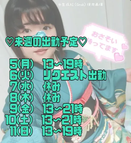 来週の出勤予定/あんじゅ