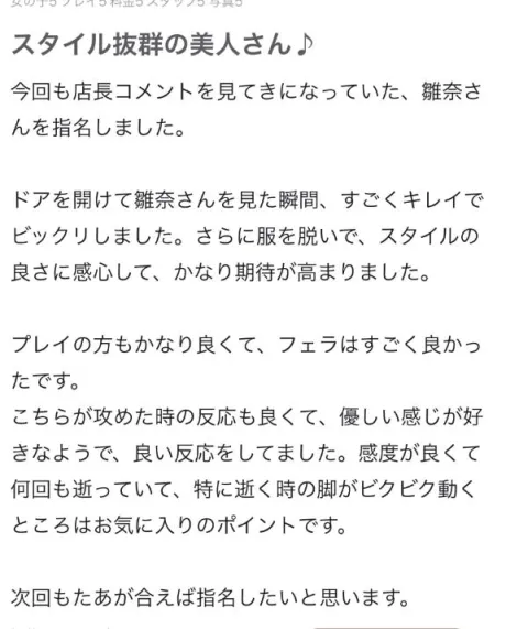 雛奈-ひいな-人妻倶楽部　花椿盛岡店