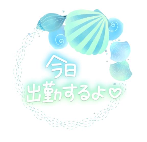 出勤するよ~︎💕