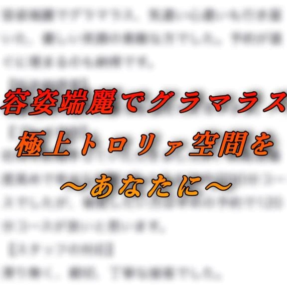 💓焦らし責めなら😉💖