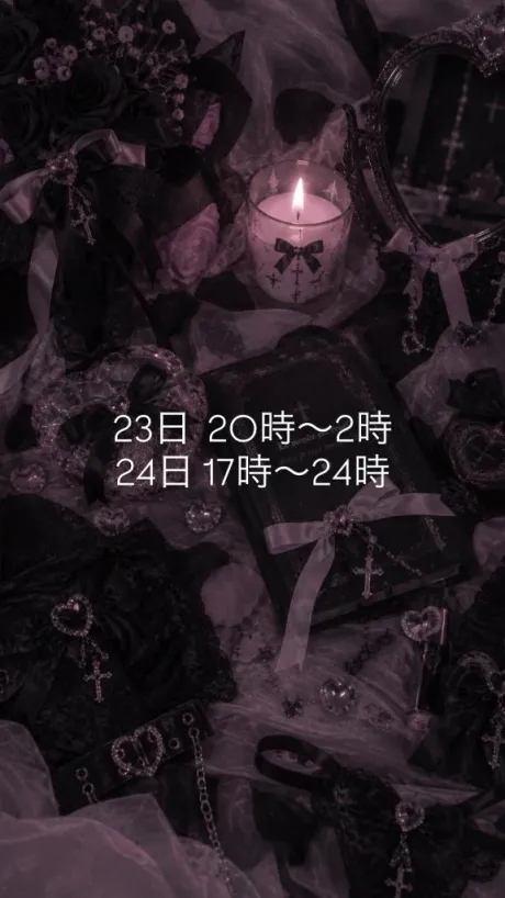 明日 20時~