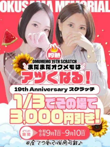 19周年イベント🎉/るり・過激すぎる生動画配信中