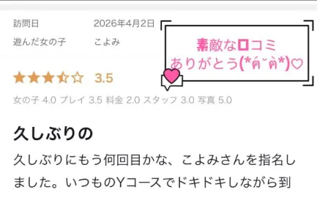 こよみ即プレイ専門店　性の極み