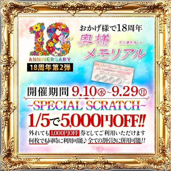 18thAnniversary