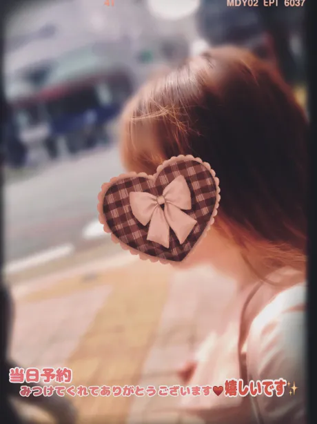 お誘いありがとうございます♥️